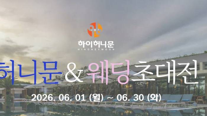 하이허니문