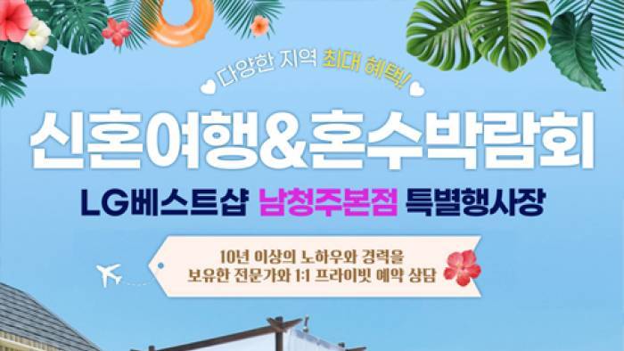 춘천 웨딩박람회