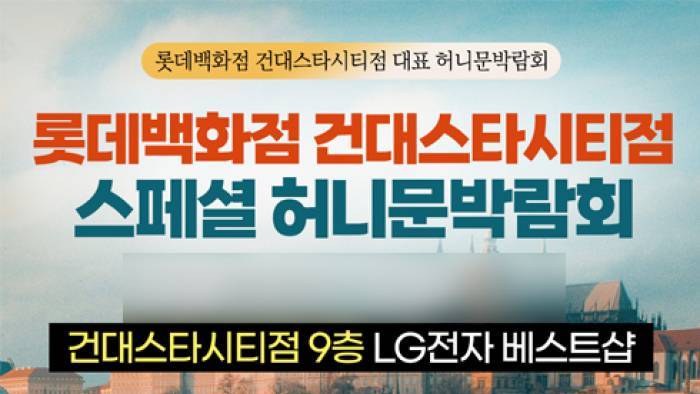 건대 혼수가전 박람회