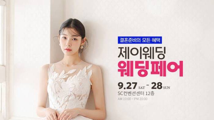 제이웨딩페어