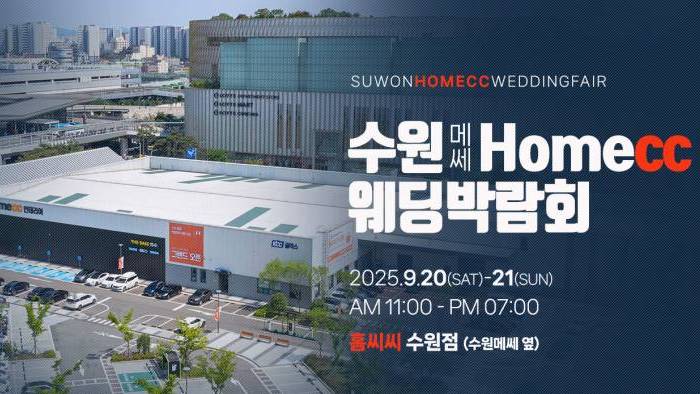 하우투 수원 메쎄